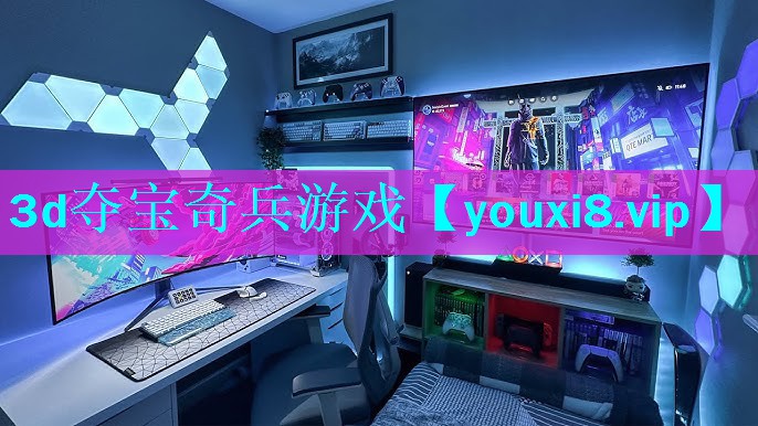 3d夺宝奇兵游戏