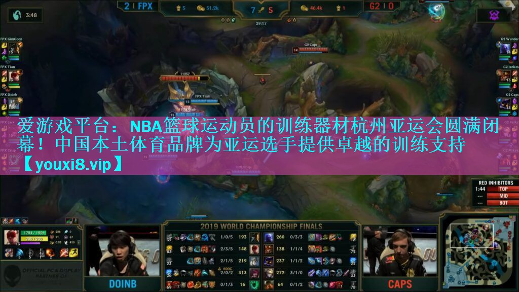 爱游戏平台：NBA篮球运动员的训练器材杭州亚运会圆满闭幕！中国本土体育品牌为亚运选手提供卓越的训练支持