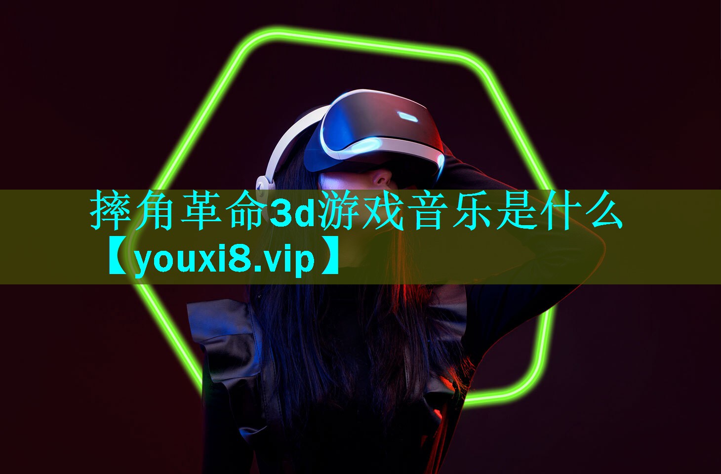 摔角革命3d游戏音乐是什么