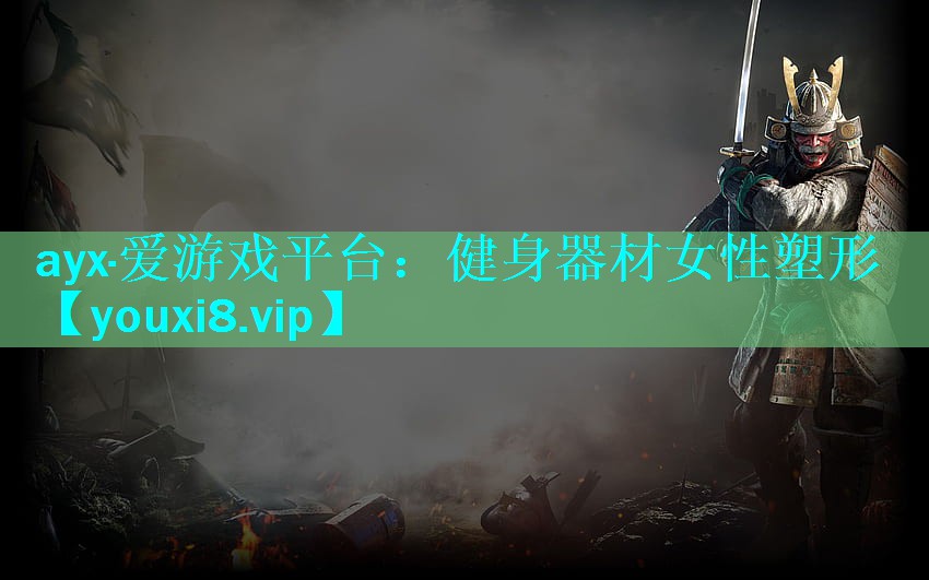 健身器材女性塑形 健身器材女性塑形