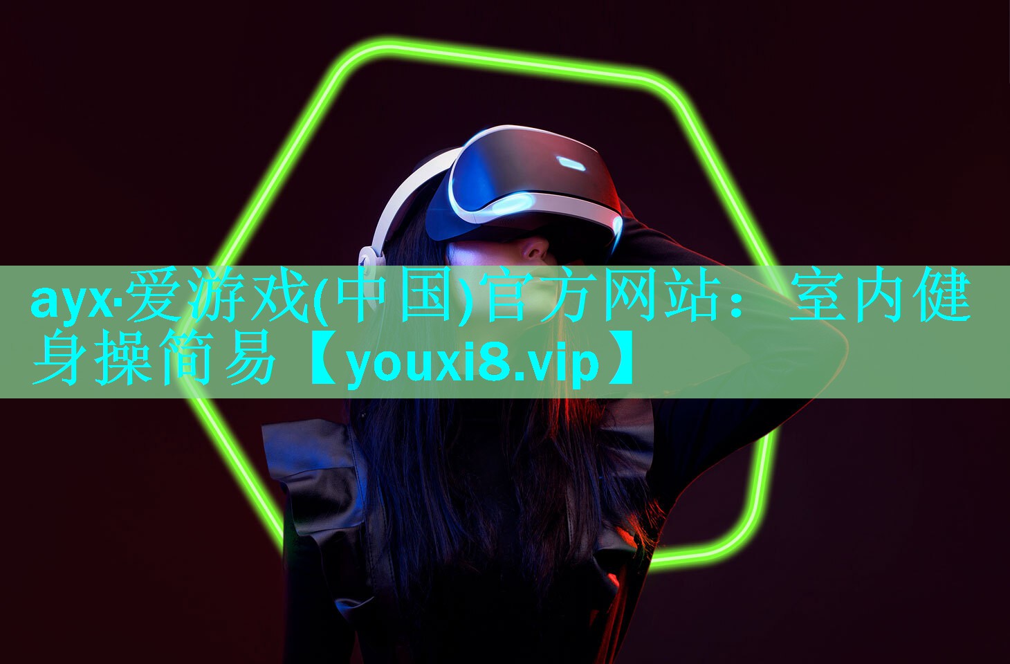 室内健身操简易